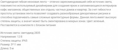 Светодиодная лента неоновая, 5 м, 7,2 Вт, зелёная, с блоком питания,  IP65