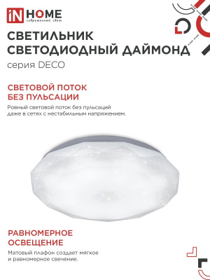 Светильник LED IN HOME DECO "ДАЙМОНД", 70 Вт, 6500 К, 496х85 мм, 6300 лм, IP40