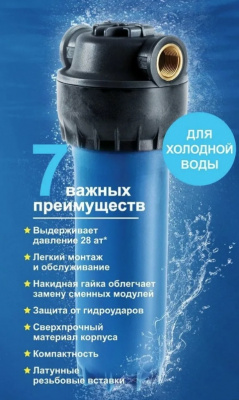 Предфильтр АКВАФОР 1/2" для холодной воды, армированный