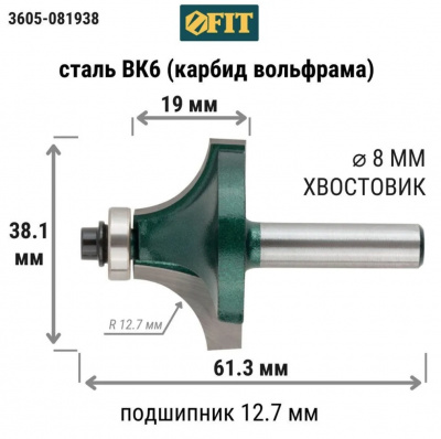 Фреза кромочная калевочная FIT, нижний подшипник, Ø38,1 х H19 х L61,3 мм