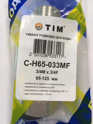 Подводка редукционная из нержавеющей стали сильфонного типа, 3/4", 65-125 мм, гайка/штуцер