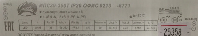 Драйвер АРГОС ИПС39-350Т ОФИС 0213, IP20