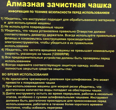 Чашка алмазная зачистная, 125 мм (5"), Т-сегмент