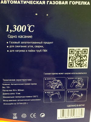 Горелка газовая с пьезоподжигом M-587C