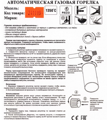 Горелка газовая с пьезоподжигом NO:920