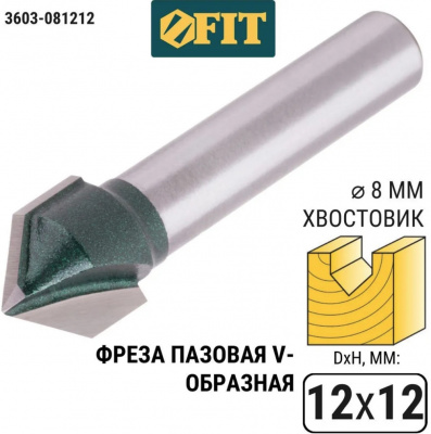 Фреза пазовая V-образная FIT Ø12xH12xL47,7 мм