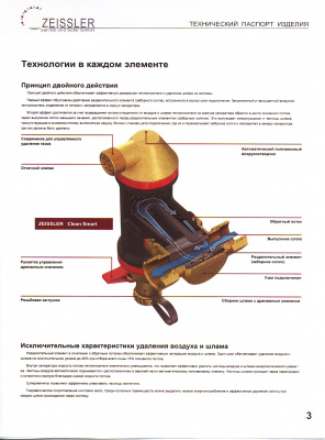 Сепаратор воздуха и грязи Clean Smart 1"