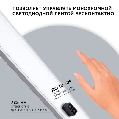 Выключатель ИК apeyron для светодиодных лент, 12/24В, 48/96 Вт (позволяет управлять монохромной светодиодной лентой бесконтактно до 10 см)