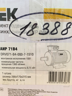 Электродвигатель IEK DRIVE АИР71B4, 220 В/380 В, 0,75 кВт, 1500 об/мин, 1081 (лапы)