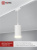 Светильник IN HOME TP-GX53-TL 82RW подвесной, трековый, с подсветкой, белый, серия TOP-LINE Светильник IN HOME TP-GX53-TL 82RW подвесной, трековый, с подсветкой, белый, серия TOP-LINE