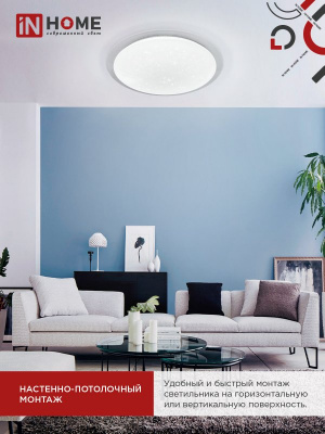 Светильник LED IN HOME COMFORT GALAXY, 55 Вт, 3000-6500 К, 450x85 мм, 6000 лм (с пультом ДУ)