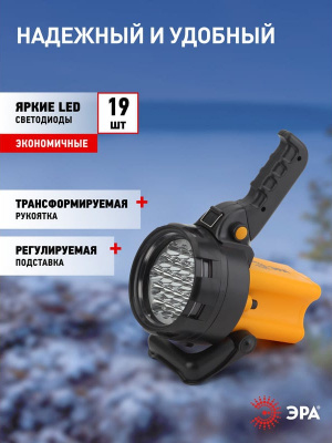 Фонарь-прожектор ЭРА LED PA-602, IP65 (аккумулятор 3 Ач)