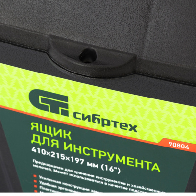 Ящик для инструмента пластик Сибртех 410х215х197 мм, 16"