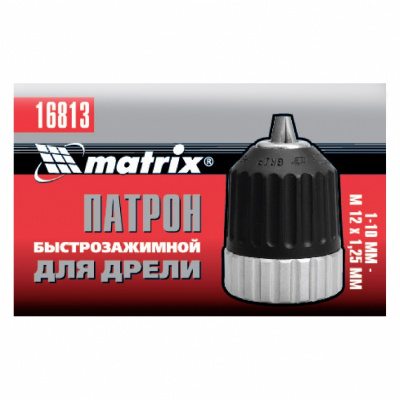 Патрон для дрели matrix БЗП 1-10 мм, М12x1,25