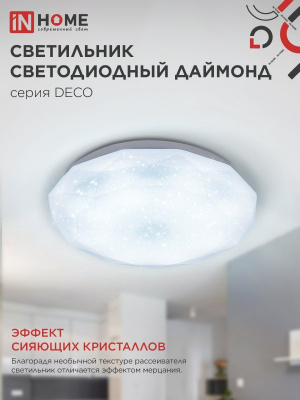 Светильник LED IN HOME DECO "ДАЙМОНД", 70 Вт, 6500 К, 496х85 мм, 6300 лм, IP40