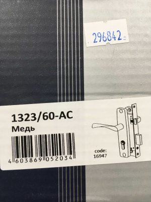 Замок врезной APECS 1323/60-AC, медь