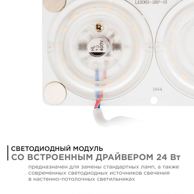 Модуль LED apeyron, 24 Вт, 230 В, 6500 К, 1920 лм, IP20, 120x63 мм