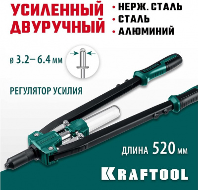 Заклёпочник KRAFTOOL "GRAND-64" 3.2-4.0-4.8-6.0-6.4 мм