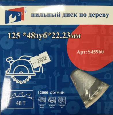 Диск пильный по дереву, Ø125 мм х 48Т х 22,23 мм
