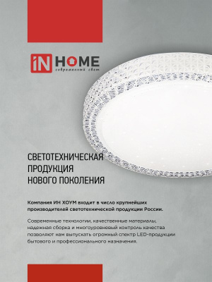 Светильник LED IN HOME DECO "ДАЙМОНД", 70 Вт, 6500 К, 496х85 мм, 6300 лм, IP40