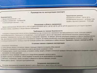 Звонок электрический "Тритон-Электро" Царь-колокол ЦР-05 (соловей)