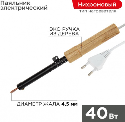 Паяльник cо сменным жалом REXANT, 40 Вт, 220 В, жало плоское, медь
