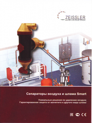 Сепаратор воздуха и грязи Clean Smart 1"