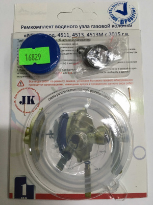 Ремкомплект газовой колонки Neva 4511, 4513, 4513М JK, с 2015г.в