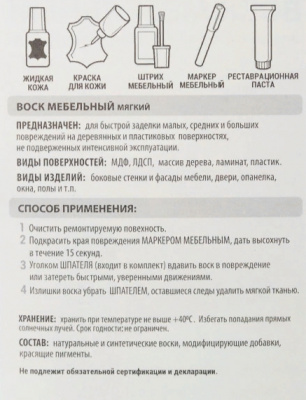 Воск мебельный мягкий, венге, 16 г