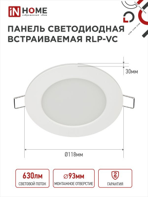 Панель светодиодная IN HOME RLP-VC, 9 Вт, 6500 К, 118 мм, 630 лм, круг