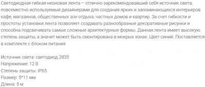 Светодиодная лента неоновая, 5 м, 7,2 Вт, синяя, с блоком питания,  IP65