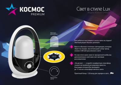 Фонарь КОСМОС 6012HWLED кемпинг, 8Вт, регулировка яркости