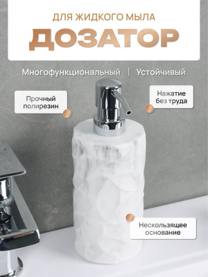 Дозатор настольный FORA "WHITE ROCK" FOR-WRK021 полирезин, 400 мл