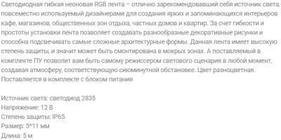 Светодиодная лента неоновая, 5 м, 7,2 Вт, RGB, с блоком питания и пультом дистанционного управления,  IP65