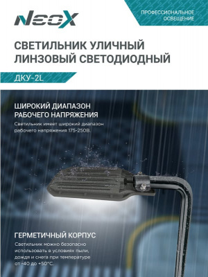 Светильник уличный LED NEOX ДКУ-02L, 50 Вт, 5000 К, 125 лм/Вт, IP65