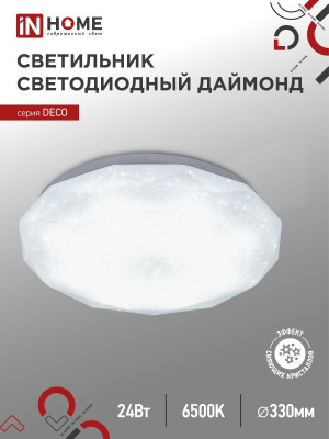 Светильник LED IN HOME DECO "ДАЙМОНД", 24 Вт, 6500 К, 330x55 мм, IP40