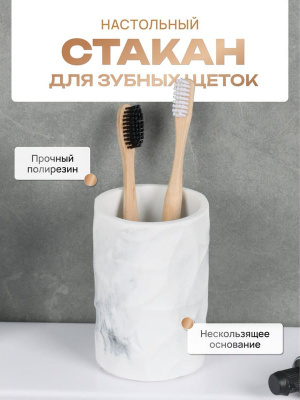 Стакан для зубных щёток FORA "WHITE ROCK" FOR-WRK044, полирезин