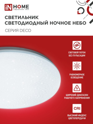 Светильник LED IN HOME DECO "НОЧНОЕ НЕБО", 36 Вт, 6500 К, 380x55 мм, IP40