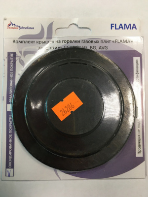 Крышки горелок газовой плиты FLAMA (комплект 4 штуки)