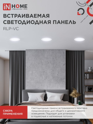 Панель светодиодная IN HOME RLP-VC, 36 Вт, 6500 К, 220 мм, 2880 лм, IP40 (круг)