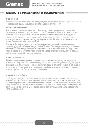 Воздуходувка аккумуляторная Gramex HJF-100/21, 21 Вт, 130 км/ч, 1 акб