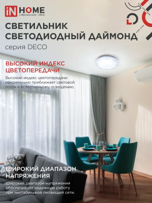 Светильник LED IN HOME DECO "ДАЙМОНД", 70 Вт, 6500 К, 496х85 мм, 6300 лм, IP40