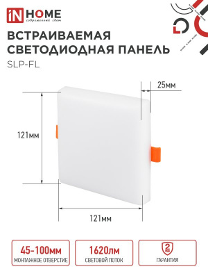 Панель светодиодная IN HOME SLP-FL, 18 Вт, 6500 К, 120х120 мм, 1620 лм, IP20, квадрат