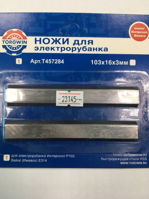 Ножи к электрорубанку 103х16х3 мм (подходят для Интерскол Р102, Baikal (Ижевск) Е314), 2 штуки