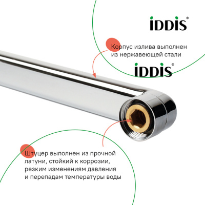 Гусак (излив) IDDIS 995F20C2SM, L-20 см