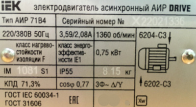 Электродвигатель IEK DRIVE АИР71B4, 220 В/380 В, 0,75 кВт, 1500 об/мин, 1081 (лапы)