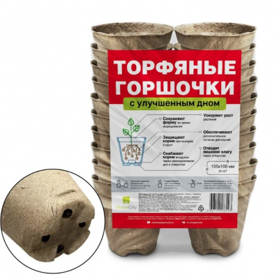 Горшки торфяные ГазонCity, 100 мм, 20 штук, с улучшенным дном