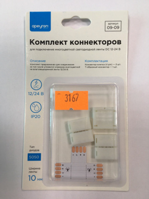 Коннектор для светодиодных лент 5050 RGB Т-образный (10 мм)