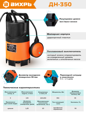 Насос фекальный ВИХРЬ ДН-350, 350 Вт, 133 л/мин, напор - 5 метров