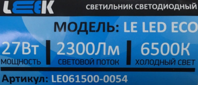 Светильник LED ECO LEEK, 27 Вт, 6500 К, 900х78х26 мм, матовый